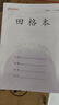 名遇1-2年級田格本鳳凰譯林江蘇作業(yè)本2025秋季新款加厚小學(xué)生筆記本子開(kāi)學(xué)必備 30張/田字格10本 曬單實(shí)拍圖