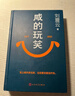 【自營(yíng)包郵 印簽版】咸的玩笑 劉震云全新長(cháng)篇小說(shuō) 一句頂一萬(wàn)句 一個(gè)關(guān)于人生自洽的故事  劉震云新書(shū) 人民文學(xué)出版社 咸的玩笑劉震云京東自營(yíng)  曬單實(shí)拍圖