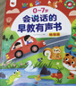 孩悅 會(huì )說(shuō)話(huà)的早教有聲書(shū) 升級版早教啟蒙益智發(fā)聲書(shū)寶寶寶學(xué)說(shuō)話(huà)認知點(diǎn)讀有聲書(shū)流行兒歌趣味粵語(yǔ)漢文英語(yǔ)點(diǎn)讀書(shū)睡前故事看圖識字古詩(shī)詞兒歌發(fā)聲開(kāi)學(xué)季寒暑假課外閱讀  寒假暑假推薦必讀書(shū) 曬單實(shí)拍圖