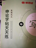 2026半月談申論字帖天天練國家公務(wù)員考試省考國考熱點(diǎn)素材范文真題控筆訓練（8本套裝） 曬單實(shí)拍圖