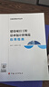 建設項目工程總承包計價(jià)規范應用指南 曬單實(shí)拍圖