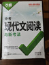 2026萬(wàn)唯中考九年級語(yǔ)文【現代文閱讀+課外文言文閱讀】2本套裝 曬單實(shí)拍圖