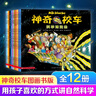 神奇校車(chē) 圖畫(huà)書(shū)版(全12冊) 曬單實(shí)拍圖