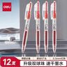 得力（deli）速干按動(dòng)中性筆 0.5mm雙球珠ST筆頭學(xué)生中性筆刷題筆 雙核芯紅色12支/盒S08-E 曬單實(shí)拍圖