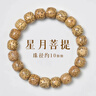 祥隱【普陀山直發(fā)】星月菩提子手串文玩佛珠盤(pán)串正宗海南老料男女禮物 老星月菩提10mm 曬單實(shí)拍圖
