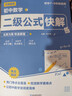 初中數學(xué)二級公式快解 思想與方法導引2025專(zhuān)項訓練人教版 題型方法全歸納一本通 知識點(diǎn)歸納總結全套幾何輔助線(xiàn)北師版 中考高頻考法詳細解析定律導引手冊結論模型解題思維方法通用概念大全知識清單解法蘇教版 曬單實(shí)拍圖