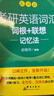 新東方2027考研英語(yǔ)詞匯 詞根+聯(lián)想記憶 綠寶書(shū)單詞書(shū) （現貨）2027考研英語(yǔ)詞匯 綠寶書(shū) 亂序版 曬單實(shí)拍圖