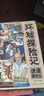 環(huán)球探險記 科考大冒險少兒科普套裝7冊 曬單實(shí)拍圖
