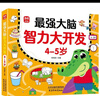 最強大腦智力開(kāi)發(fā)3-4歲 兒童全腦思維訓練題潛能開(kāi)發(fā)邏輯思維專(zhuān)注力記憶力提升 綠色印刷  曬單實(shí)拍圖