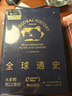 【限量特裝版】全球通史：從史前到21世紀 第七版新譯本精裝上下冊 布面燙金 四色全彩 三面刷書(shū)口  王皖強 劉北成聯(lián)手打造全球史傳世經(jīng)典 飛機盒發(fā)貨 【特裝版】全球通史 正版保證 曬單實(shí)拍圖