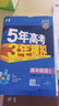 2026五年高考三年模擬必修二高一下選修一高二上選修二高二下5年高考3年模擬上冊下冊五三高中同步53教材同步五三練習冊高二下53高考同步上中下冊教輔資料書(shū) 英語(yǔ)-外研版 選擇性必修第二冊 曬單實(shí)拍圖