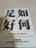 如何是好（ 女性版《滄浪之水》作家閻真力量書(shū)寫(xiě)，當代年輕人的人生之書(shū)） 小說(shuō) 中南傳媒 曬單實(shí)拍圖