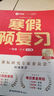 學(xué)而思寒假預復習舊版25年1月 小學(xué)寒假彎道超車(chē)期末沖刺銜接作業(yè)數學(xué)語(yǔ)文英語(yǔ)一本通 小學(xué)一二三四五六年級 初中七年級八年級打卡規劃教材全解-CB 【小學(xué)】一年級 - 語(yǔ)數 寒假銜接 曬單實(shí)拍圖