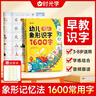 時(shí)光學(xué) 幼兒象形識字1600字 早教啟蒙幼小銜接語(yǔ)文早教書(shū)學(xué)前班大班兒童2-8歲幼兒識字象形16 曬單實(shí)拍圖