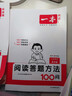 一本小學(xué)語(yǔ)文閱讀訓練100篇+答題方法100問(wèn)（2冊）四年級 2026知識大盤(pán)點(diǎn)閱讀理解階梯真題訓練 曬單實(shí)拍圖