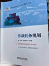 作戰任務(wù)規劃/軍事高科技知識叢書(shū) 曬單實(shí)拍圖