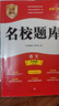 【2026新版】名校題庫七八年級上冊九年級全一冊 語(yǔ)文英語(yǔ)人教 數學(xué)北師大  初一二三七上八上九年級7上8上9年級 培優(yōu)初中b卷狂練沖刺 九年級全一冊語(yǔ)文人教版 曬單實(shí)拍圖