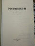 中醫肺病方劑辭典 中國中醫藥出版社 李建生,李成文 主編 書(shū)籍 曬單實(shí)拍圖