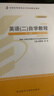 【官方正版】2026自考英語(yǔ)專(zhuān)升本13000英語(yǔ)二00015教材2012年版張敬源外語(yǔ)教學(xué)與研究出版社全國高等教育自學(xué)考試本科公共課指定專(zhuān)用教材附自學(xué)考試大綱送視頻課程電子歷年真題題庫單詞音頻仰讀圖書(shū) 曬單實(shí)拍圖