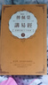 傅佩榮講易經(jīng) 全二冊 港臺原版 傅佩榮 立緒 曬單實(shí)拍圖