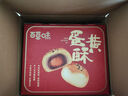 百草味 蛋黃酥禮盒 過(guò)節送禮大禮包整箱早餐點(diǎn)心休閑零食 蛋黃酥禮盒 800g（約16小袋） 曬單實(shí)拍圖