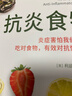 抗炎食物  炎癥害怕我們這樣吃 有效對抗慢性炎癥 家庭保健 科學(xué)技術(shù)文獻出版社 9787523502037 新華書(shū)店正版包郵 圖書(shū) 曬單實(shí)拍圖