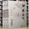 金庸武俠小說(shuō)作品集全集36冊射雕天龍八部英雄傳倚天鹿鼎金庸武俠小說(shuō)全套36冊 舊版珍藏版 天龍八部 射雕英雄傳 金庸武俠小說(shuō)全套36冊 射雕英雄傳 全四冊 曬單實(shí)拍圖