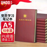 優(yōu)和（UHOO）【全網(wǎng)低價(jià)】黨員學(xué)習筆記本 黨員筆記本 A5/100張 10本裝 皮面筆記會(huì )議記錄日記本 紅棕色 0007 曬單實(shí)拍圖