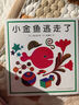 當當 正版童書(shū) 五味太郎經(jīng)典繪本系列 小金魚(yú)逃走了 看，脫光光了！ 冰激凌是誰(shuí)吃的 藏貓貓 藏貓貓 小牛的春天 小雞逃走了 語(yǔ)言表達第一課 一人一半剛剛好 襪子藏哪了 四季繪本 小金魚(yú)逃走了 曬單實(shí)拍圖