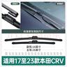 旭風(fēng)車(chē)飾（XUFENG）東風(fēng)本田CRV前后雨刮器17-23款2019專(zhuān)用后雨刷原廠(chǎng)原裝 前后套裝 曬單實(shí)拍圖