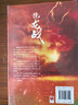 《鏡·龍戰（全二冊）》（滄月奇幻古風(fēng)經(jīng)典系列《鏡》高能篇章，龍戰于野，?；蕷w來(lái)。隨書(shū)附贈書(shū)簽2枚） 曬單實(shí)拍圖