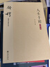 錢(qián)穆先生著(zhù)作系列（簡(jiǎn)體版）：人生十論（大字本） 曬單實(shí)拍圖