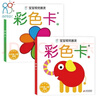 黑白卡新生兒彩色卡1+2經(jīng)典版全2冊 0-3歲寶寶早教彩色卡幼兒腦發(fā)育潛能激發(fā)黑白卡片6月嬰兒視覺(jué)激發(fā)追視大卡寶寶玩具兒童啟蒙認知卡片 曬單實(shí)拍圖