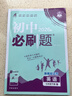 2026初中必刷題 英語(yǔ)七年級下冊 外研版 初一教材同步練習題教輔書(shū) 理想樹(shù)圖書(shū) 曬單實(shí)拍圖