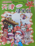 新華書(shū)店正版直發(fā) 大中華尋寶記系列全套書(shū)32冊31冊寧夏尋寶記6-12歲童書(shū) 恐龍世界海南吉林尋寶記大中國福建內蒙古青?？茖W(xué)漫畫(huà)書(shū)中國書(shū)籍小學(xué)生少兒課外自然科學(xué)科普百科書(shū) 河南尋寶記單本 曬單實(shí)拍圖