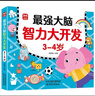 最強大腦智力開(kāi)發(fā)3-4歲 兒童全腦思維訓練題潛能開(kāi)發(fā)邏輯思維專(zhuān)注力記憶力提升 綠色印刷  曬單實(shí)拍圖