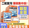 2026新版騰遠高考題型數學(xué)英語(yǔ)語(yǔ)文物理化學(xué)生物地理歷史政治高考真題高考必刷題題型筆記全歸納高三一二三輪總復習資料高中教輔必刷題 歷史選擇題＞全國通用 曬單實(shí)拍圖