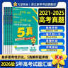 天星教育2026 金考卷10真5真3真 十年五年三年高考真題 試題匯編全國卷 歷年高考真題試卷 高三必刷卷真題卷 5年高考真題【2021-2025年】 語(yǔ)文 曬單實(shí)拍圖