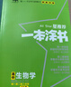 2026版一本涂書(shū) 高中物理 新教材版高一高二高三新高考通用復習資料知識點(diǎn)盤(pán)點(diǎn)考點(diǎn)梳理歸納輔導書(shū)配涂書(shū)筆記文脈星推薦 曬單實(shí)拍圖