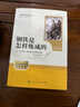 鋼鐵是怎樣煉成的（升級版）人教版名著(zhù)閱讀課程化叢書(shū) 七年級下冊 與25春新版初中語(yǔ)文教材配套使用（含微課，從教學(xué)角度講解名著(zhù)；含閱讀筆記本，提供測評指導幫助提升整本書(shū)閱讀能力） 曬單實(shí)拍圖