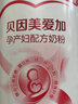 貝因美愛(ài)加孕產(chǎn)婦奶粉 0段 孕期哺乳期媽媽適用 含乳鐵蛋白+葉酸 700g*1罐 曬單實(shí)拍圖