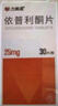 [力美通]依普利酮片 25mg*30片 2盒裝 曬單實(shí)拍圖