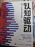 【新華正版】認知覺(jué)醒 周嶺著(zhù) 開(kāi)啟自我改變的原動(dòng)力 深度改變思維 刻意練習認知覺(jué)醒成功勵志心理學(xué)書(shū)籍 認知覺(jué)醒 曬單實(shí)拍圖