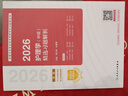 2026護理學(xué)中級精選習題解析全國衛生專(zhuān)業(yè)技術(shù)資格考試真題輕松過(guò)內科外科婦產(chǎn)科兒科社區護理學(xué)中級職稱(chēng)人衛版旗艦店主管護師備考【預售】 曬單實(shí)拍圖