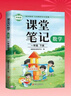 斗半匠課堂筆記一年級下冊數學(xué)蘇教版黃岡學(xué)霸筆記隨堂筆記同步教材全解小學(xué)課前預習課后復習輔導書(shū) 曬單實(shí)拍圖