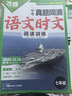 2026萬(wàn)唯中考語(yǔ)文時(shí)文真題同源七年級同步專(zhuān)項訓練冊初一閱讀理解答題技巧滿(mǎn)分作文精講萬(wàn)維教育 曬單實(shí)拍圖