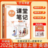 斗半匠英語(yǔ)課堂筆記七年級上冊外研版初一同步教材初中黃岡學(xué)霸隨堂筆記教材全解初中課前預習課后復習輔導書(shū) 曬單實(shí)拍圖