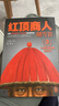 【當當 正版包郵】紅頂商人胡雪巖套裝全6冊 高陽(yáng) 羅振宇《閱讀的方法》推薦 講透中國傳統商人生存之道的至高經(jīng)典 新老版本隨機發(fā)貨 歷史小說(shuō) 曬單實(shí)拍圖