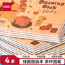 得力（deli）兒童圖畫(huà)本畫(huà)畫(huà)大號手繪涂畫(huà)本280*195mm幼兒園小學(xué)生加厚白紙線(xiàn)圈本4本裝學(xué)生開(kāi)學(xué)新年禮物 曬單實(shí)拍圖