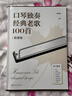 口琴獨奏經(jīng)典老歌100首 曬單實(shí)拍圖